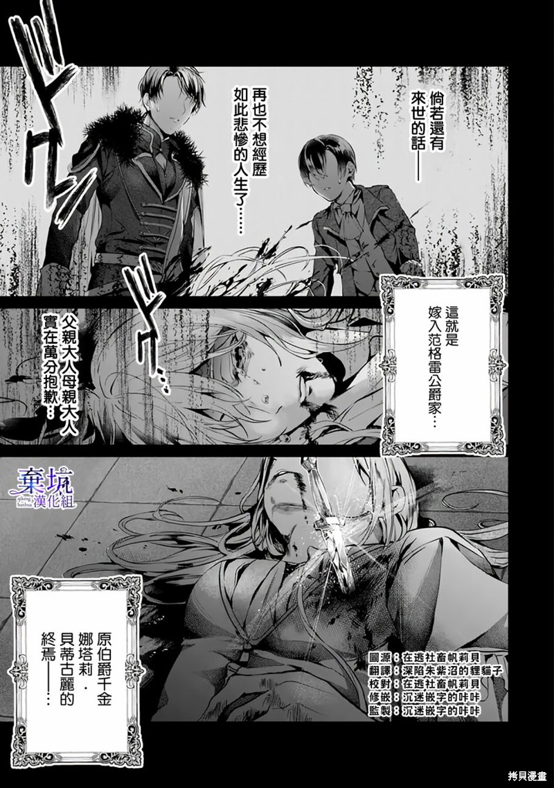 《被说了“去死一死”之后，就去死了》第01话第3页