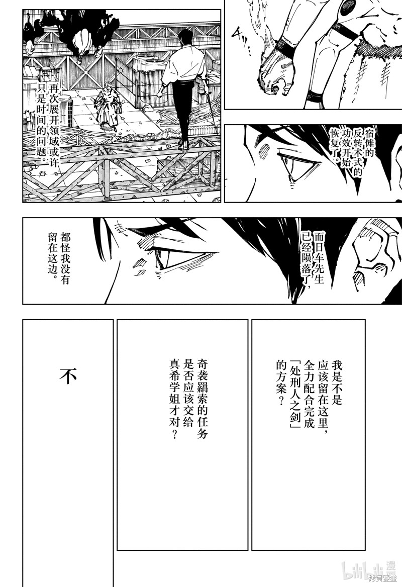 《咒术回戦》第249话第8页