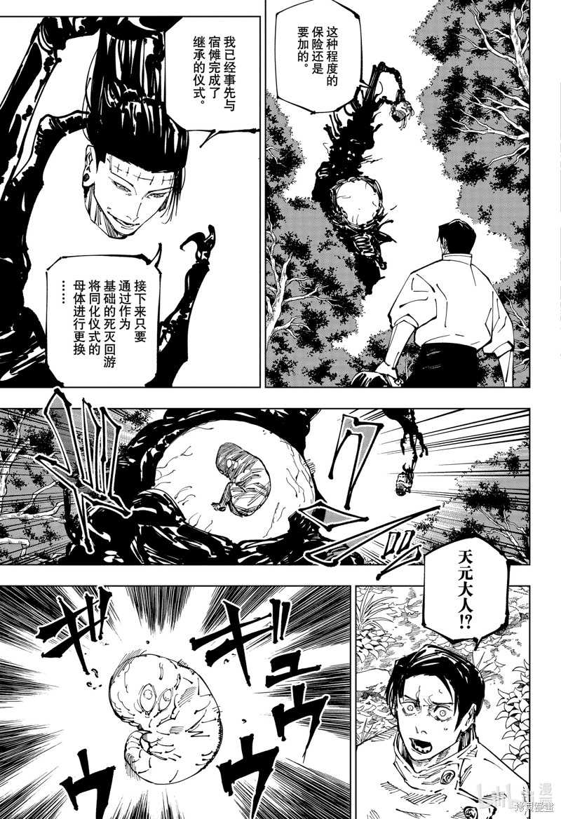 《咒术回戦》第249话第5页