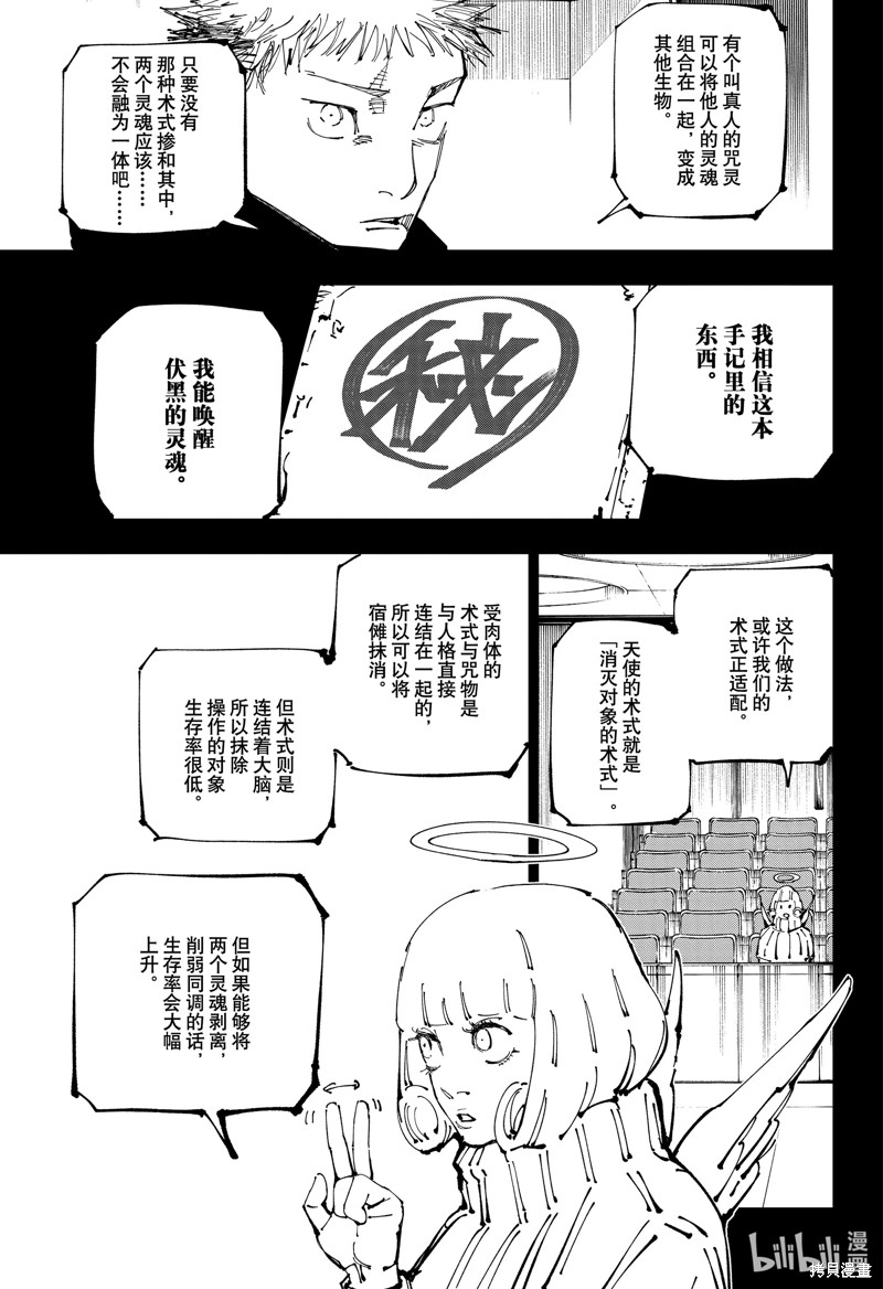 《咒术回戦》第251话第11页