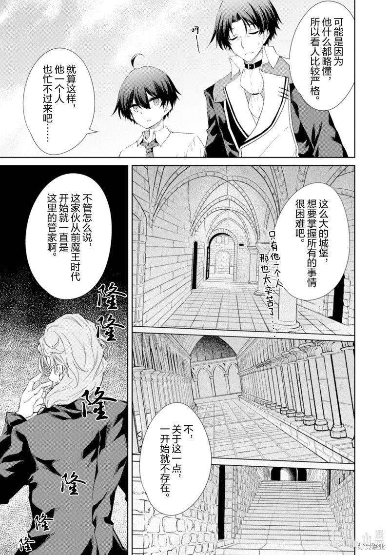 《原最强剑士憧憬著异世界魔法》第56话第3页