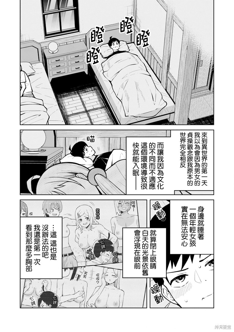 《在贞操逆转的异世界被好色美女们的包围著的冒险者生活》第03话第2页