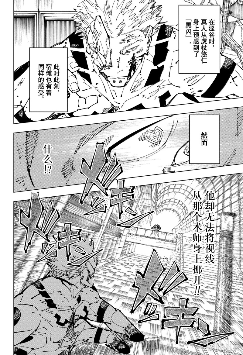 《咒术回戦》第256话第16页