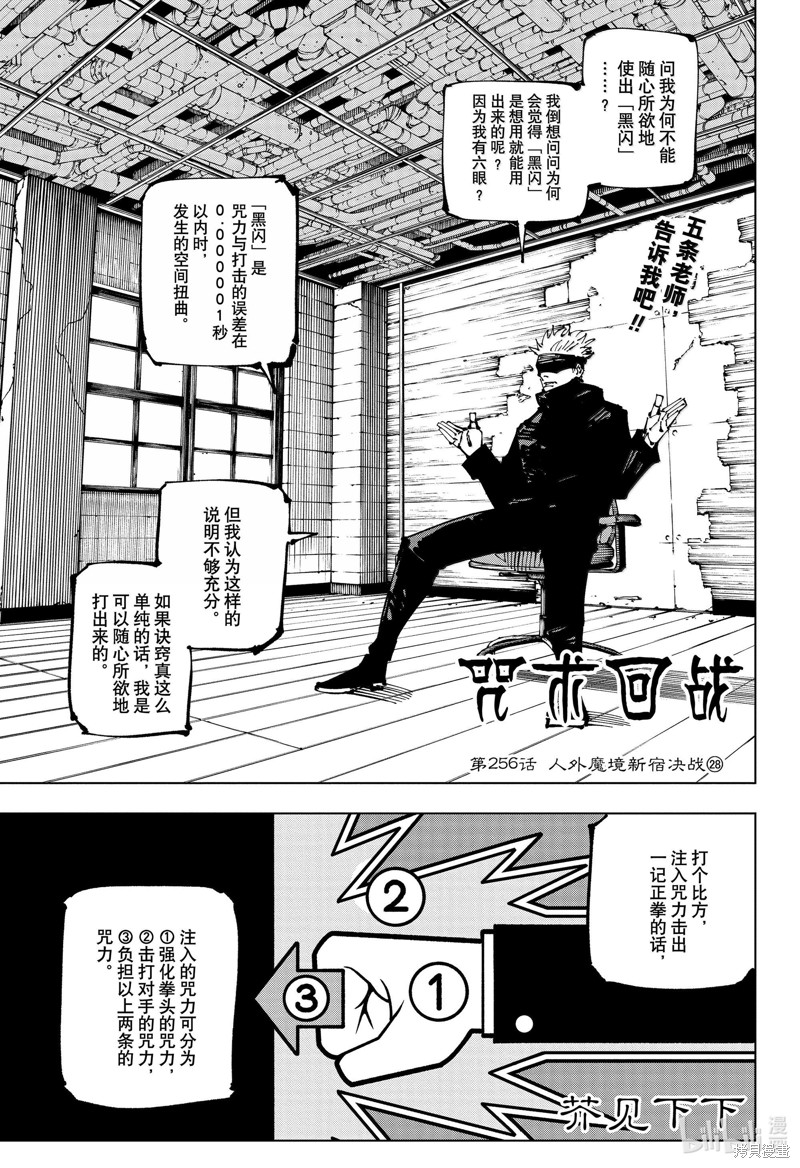 《咒术回戦》第256话第1页