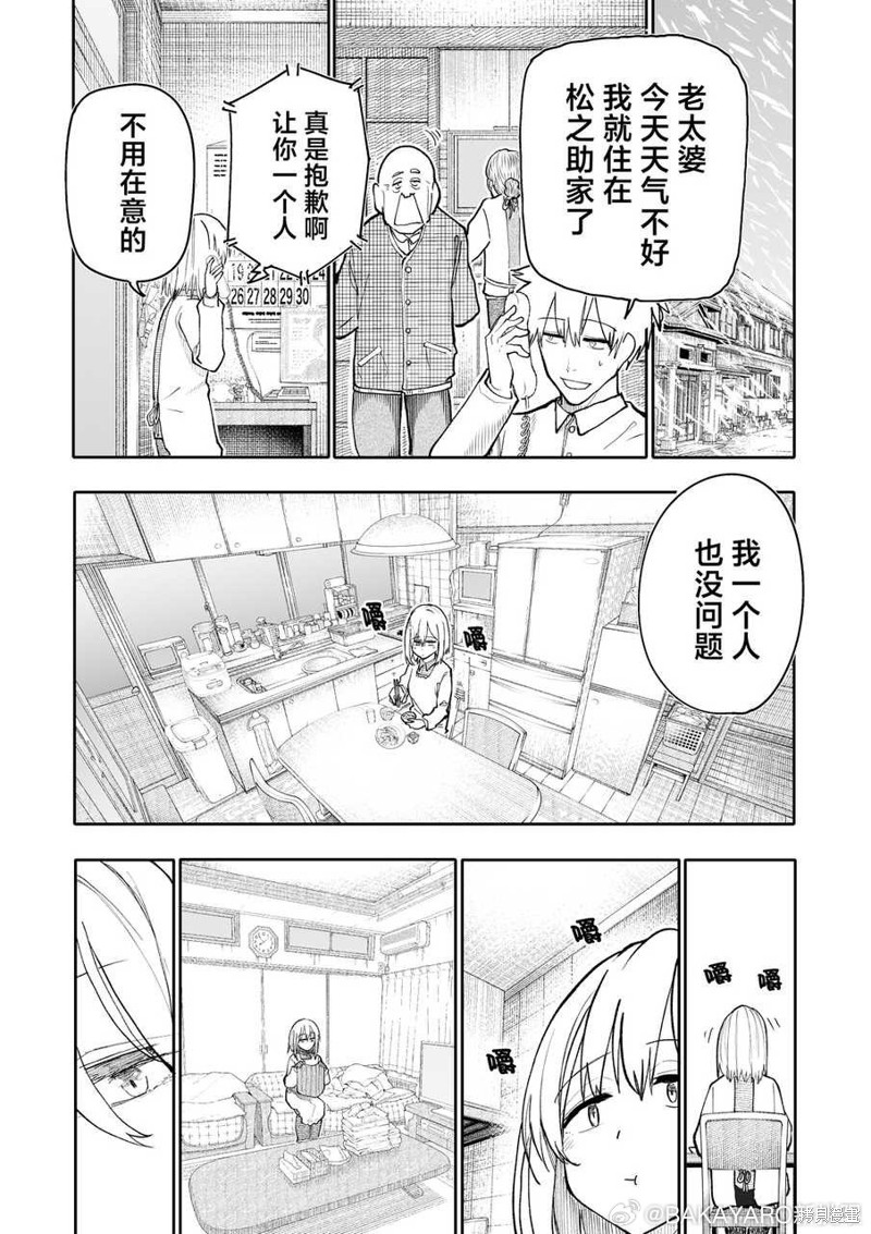 《老夫老妻重返青春》第184话第1页