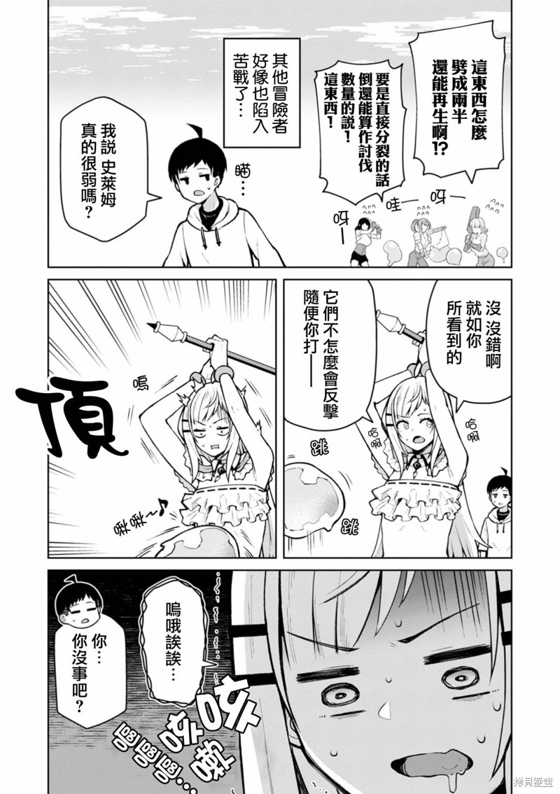 《在贞操逆转的异世界被好色美女们的包围著的冒险者生活》第04话第10页