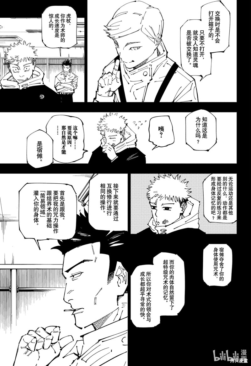 《咒术回戦》第258话第9页