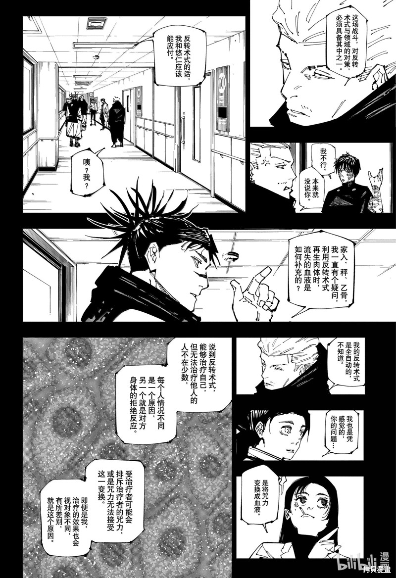 《咒术回戦》第258话第6页