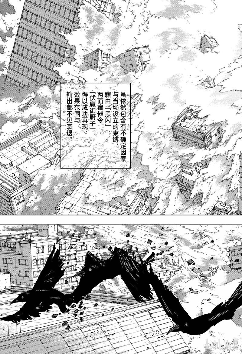 《咒术回戦》第258话第5页