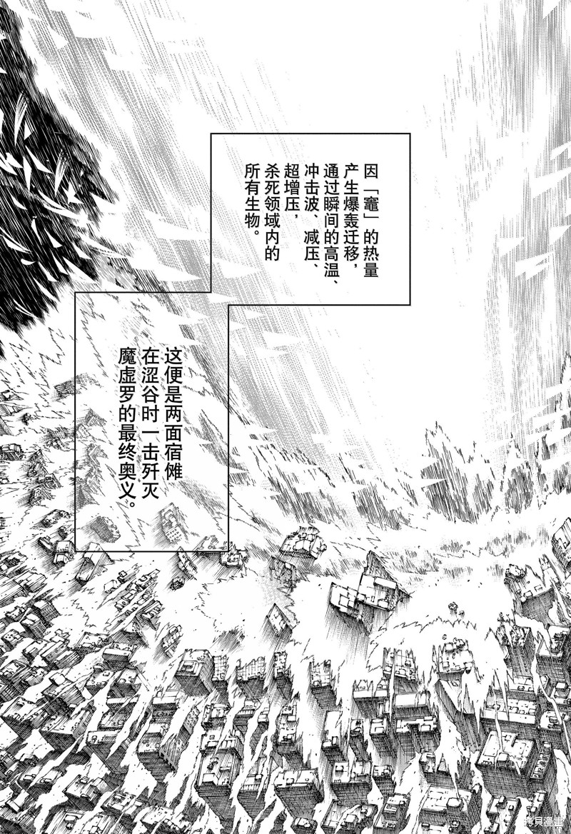 《咒术回戦》第259话第5页