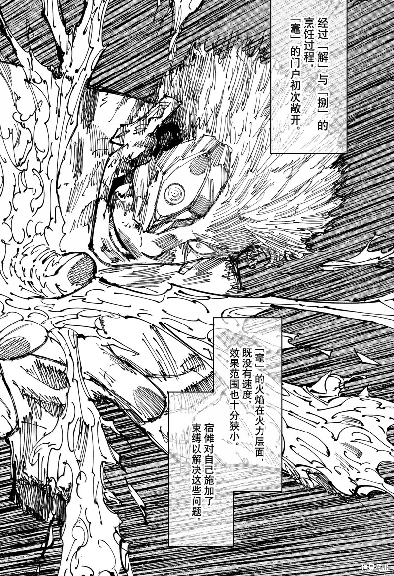 《咒术回戦》第259话第2页