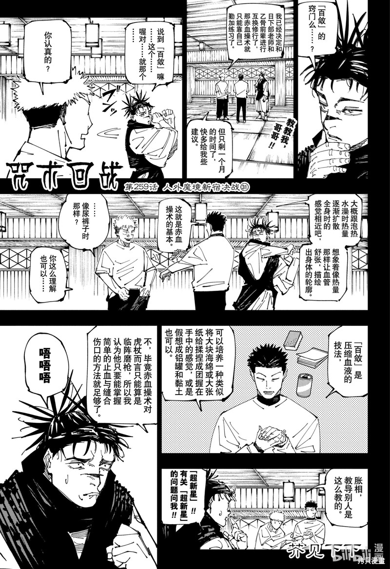 《咒术回戦》第259话第1页