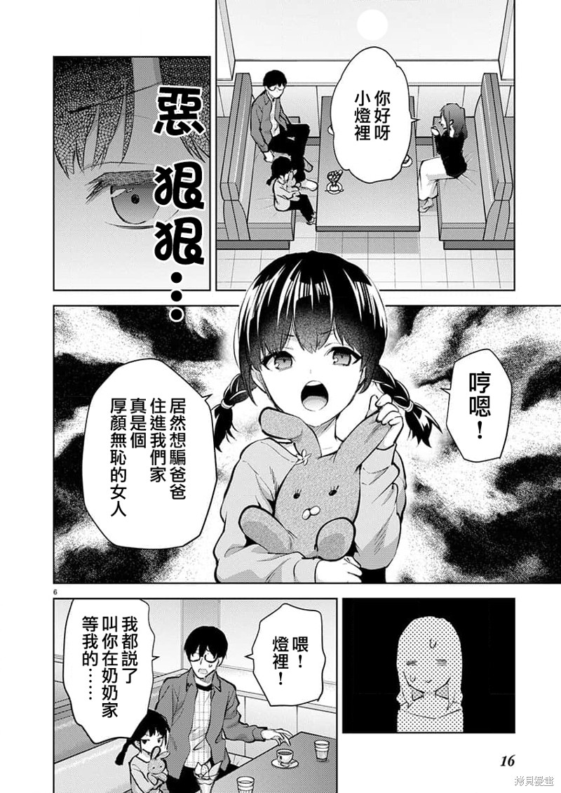 《明明有男朋友了》第57话第7页