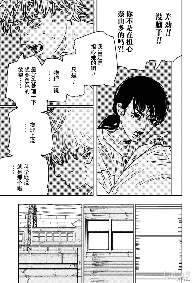 《电锯人》第166话第7页