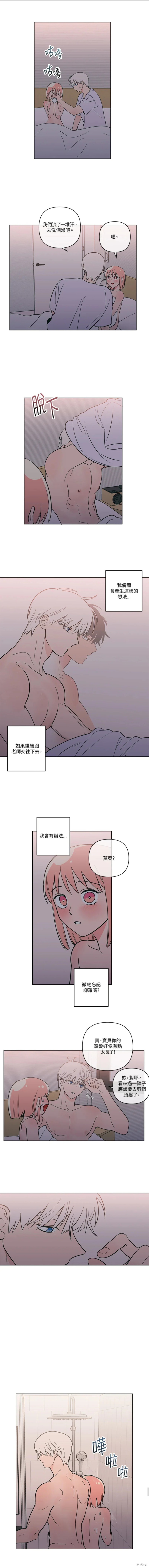 《桃子冰糕》第67话第5页