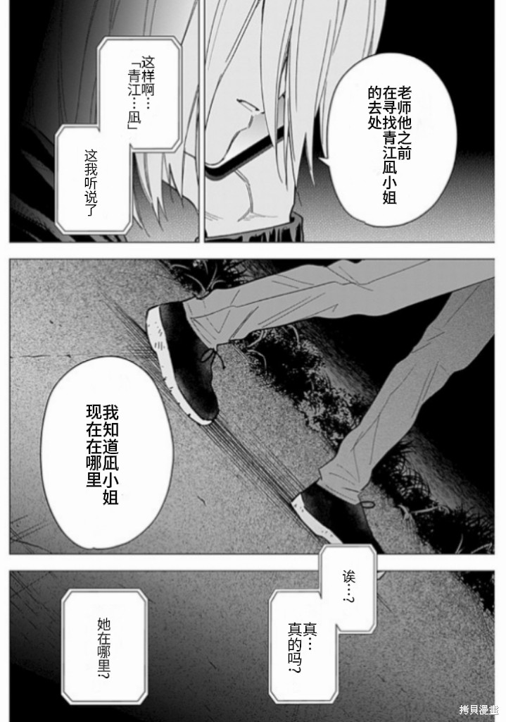 《少年的深渊》第175话第4页