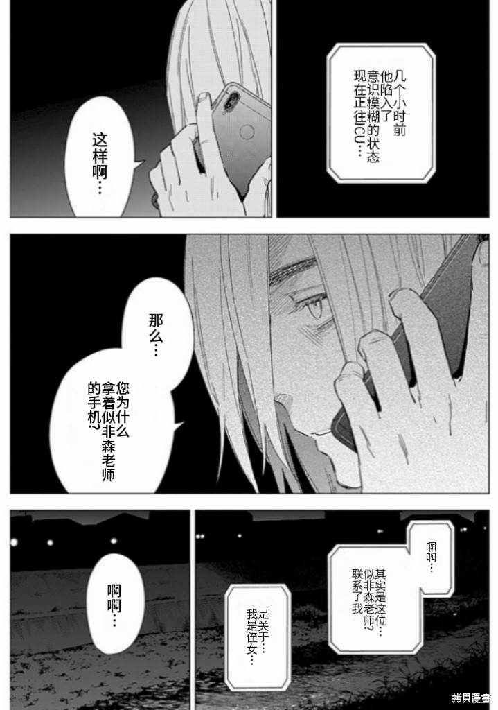 《少年的深渊》第175话第3页