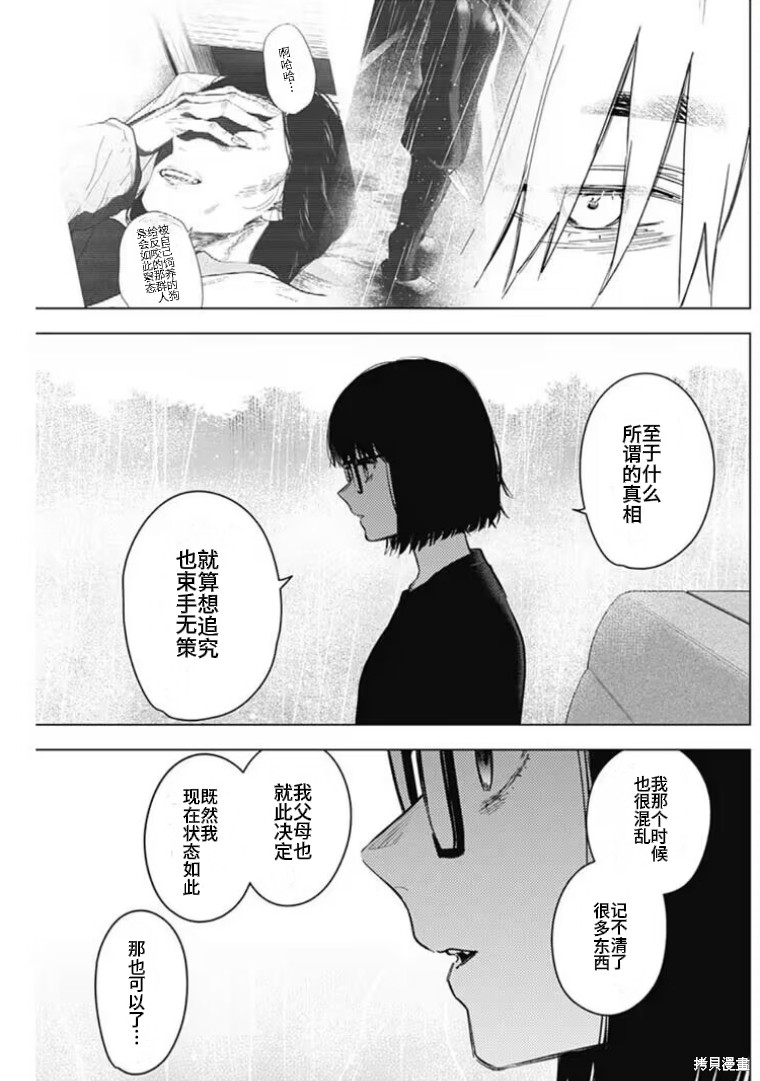 《少年的深渊》第176话第5页