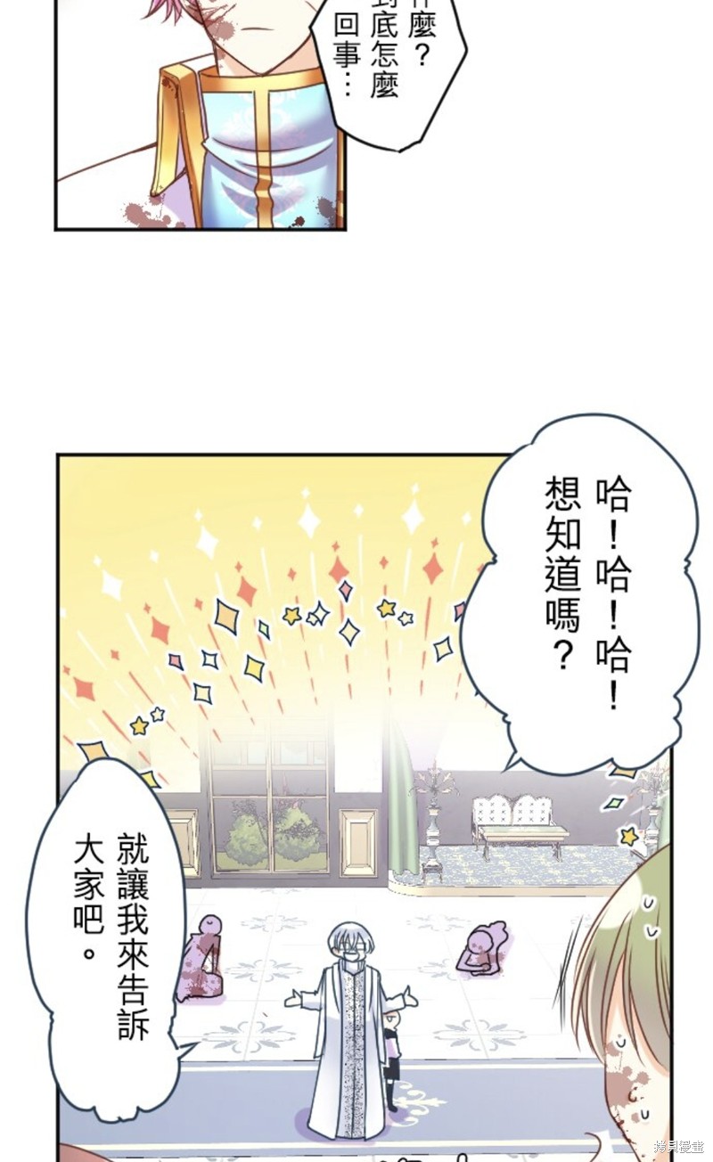 《转生侍女的王宫奋斗记》第140话第3页