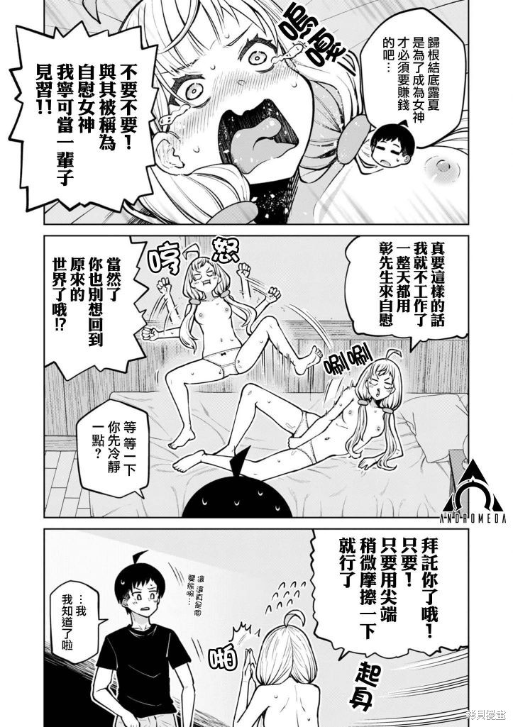 《在贞操逆转的异世界被好色美女们的包围著的冒险者生活》第05话第9页