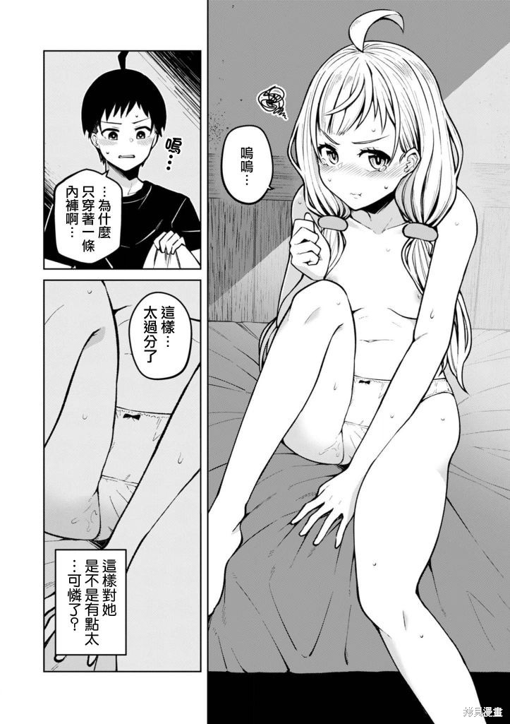 《在贞操逆转的异世界被好色美女们的包围著的冒险者生活》第05话第6页