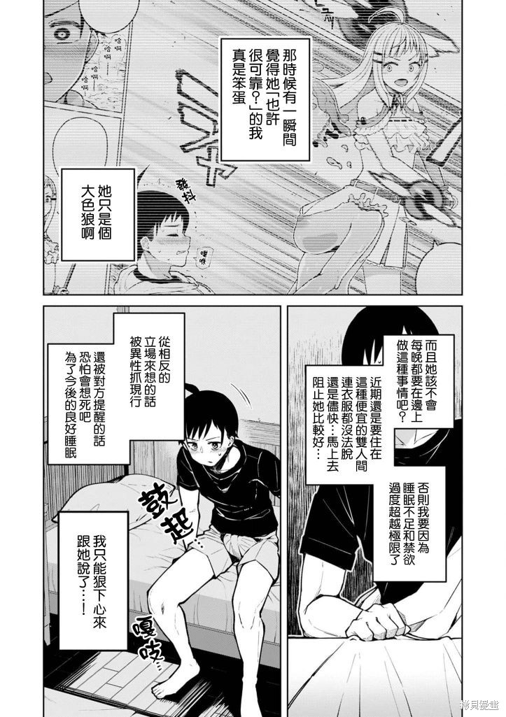 《在贞操逆转的异世界被好色美女们的包围著的冒险者生活》第05话第3页