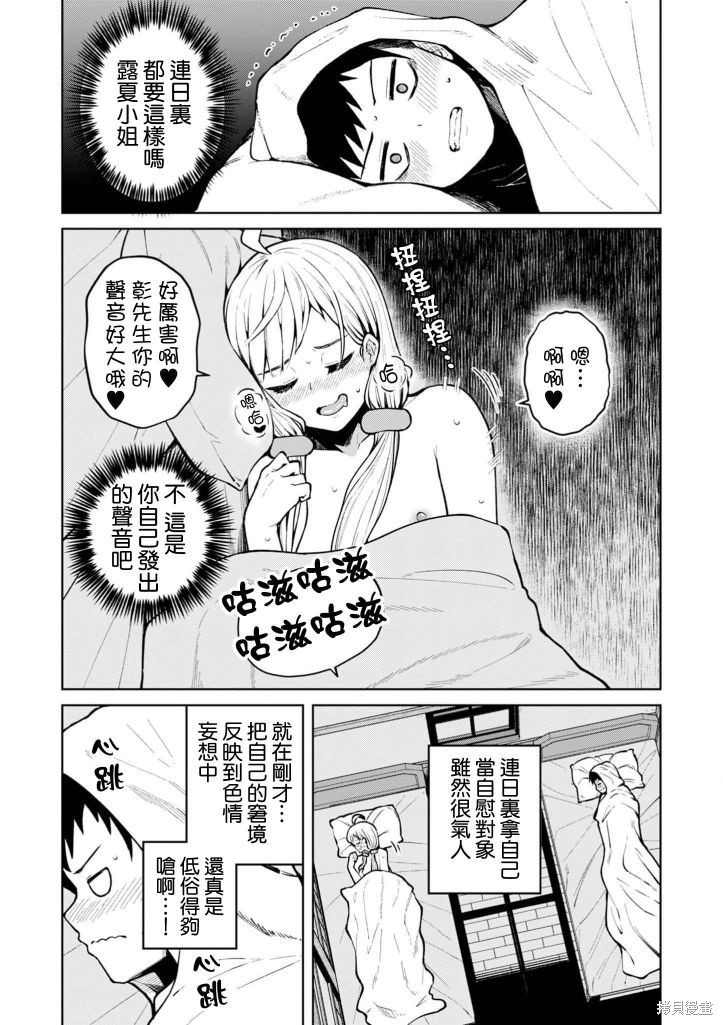 《在贞操逆转的异世界被好色美女们的包围著的冒险者生活》第05话第2页