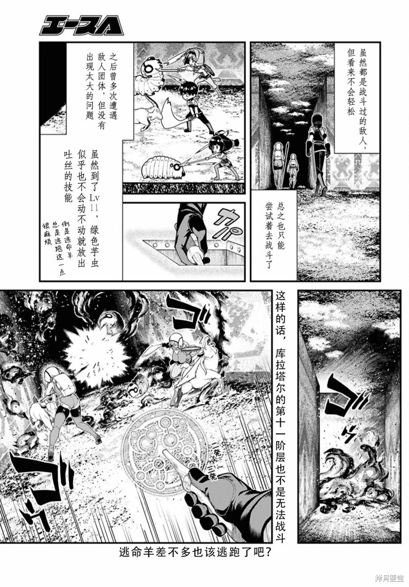 《在异世界迷宫开后宫》第85话第7页