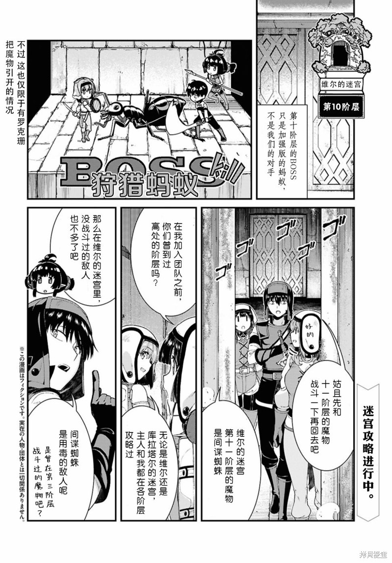 《在异世界迷宫开后宫》第85话第2页