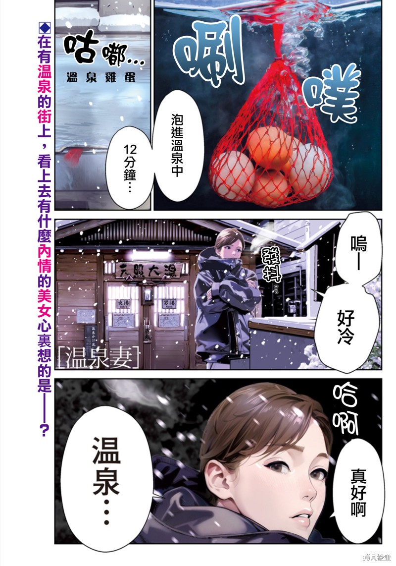 《金鱼妻》第51话温泉妻1第1页