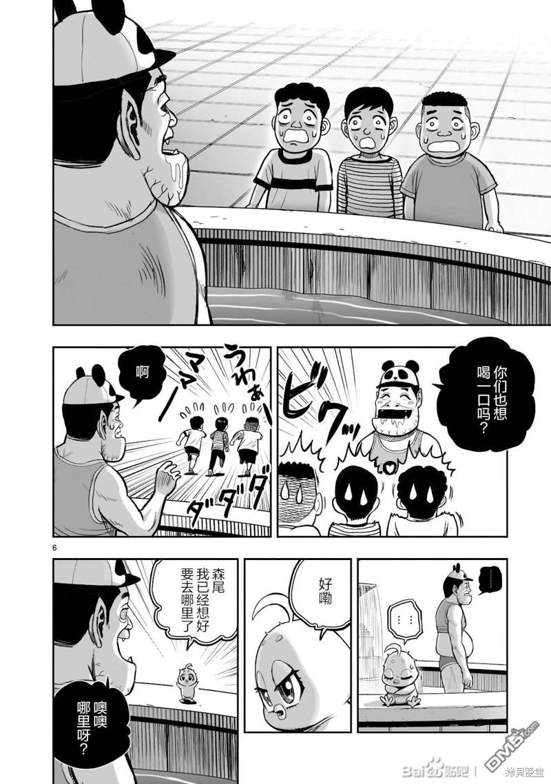 《社会我鸡哥，人狠话不多》第36话第8页