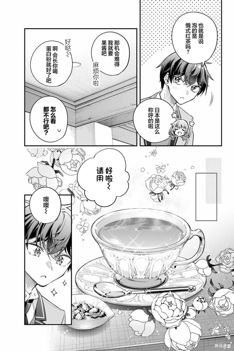 《不时说一句俄罗斯语来掩饰害羞的邻桌艾莉同学》第39话第3页