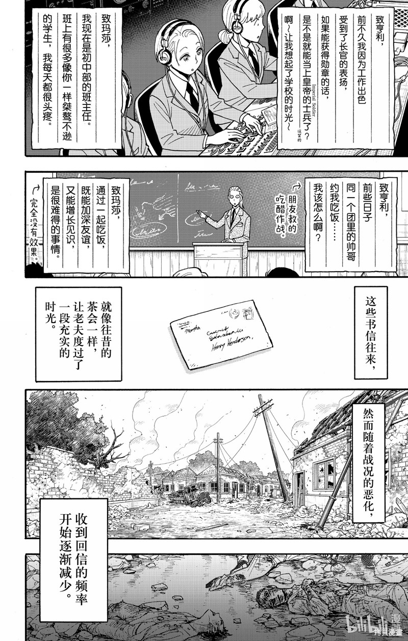 《间谍过家家》第99话第9页