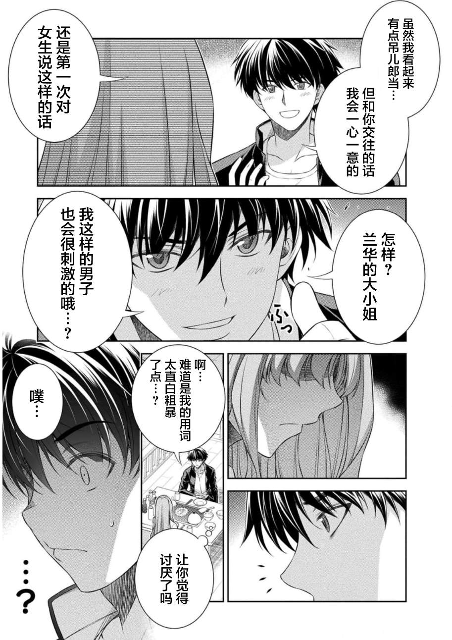 《重返JK：Silver Plan》第37话第3页