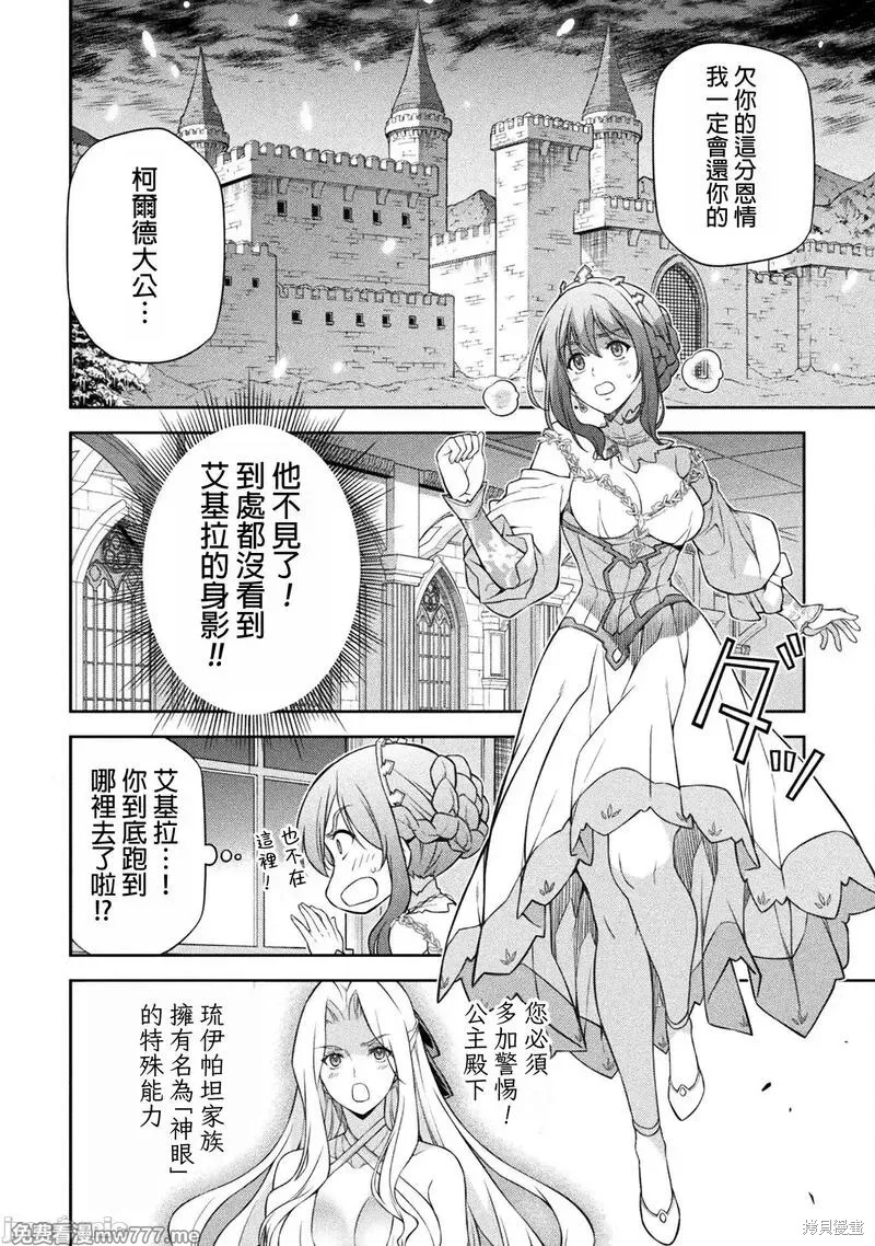 《DRAWING 最强漫画家利用绘画技能在异世界开无双！》第107话第4页