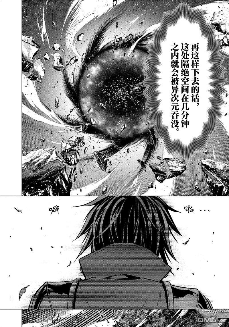 《你们先走我断后》第44.3话第4页