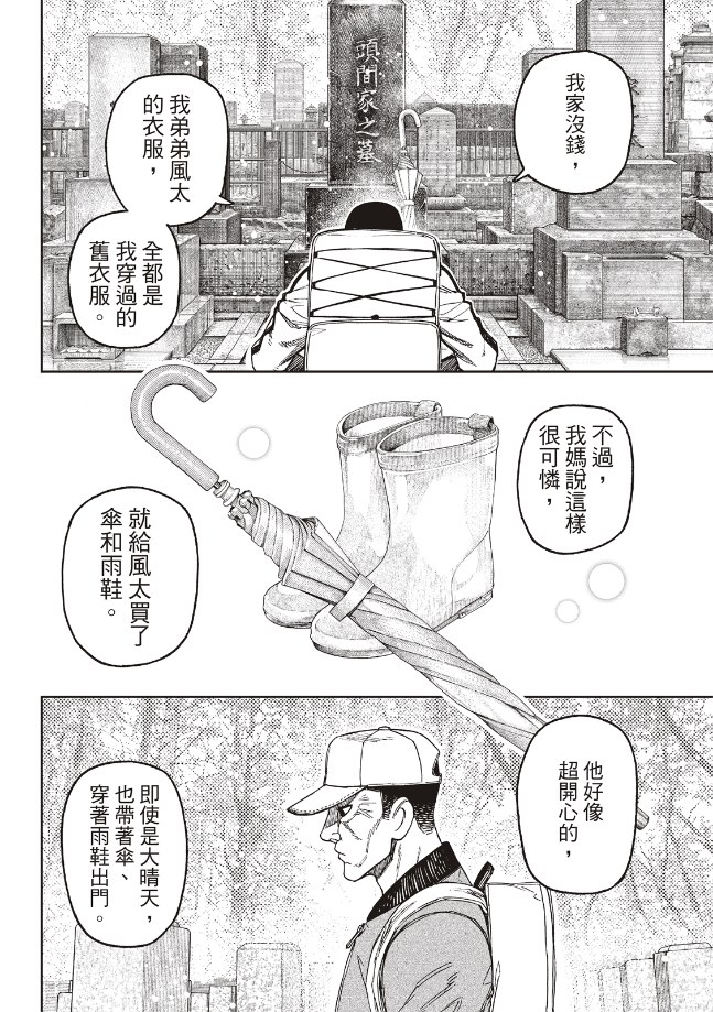 《超自然武裝噹哒噹》第157话第5页