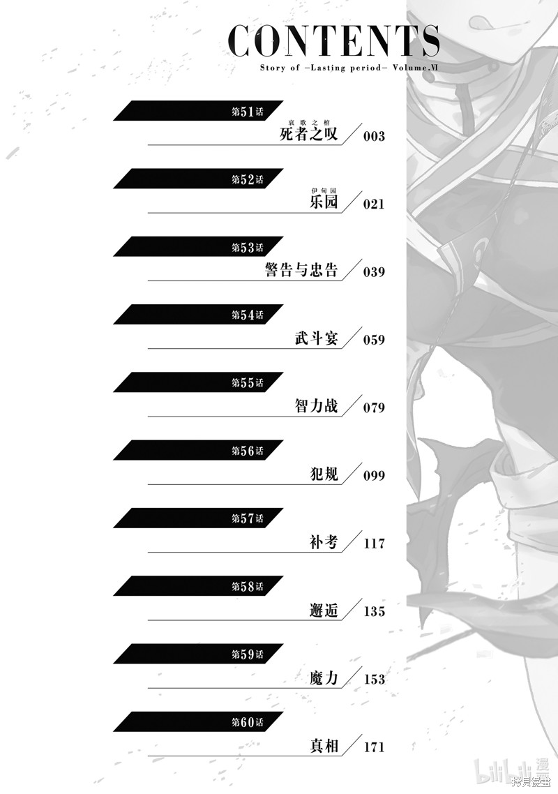 《队友太弱所以贯彻辅助的宫廷魔法师，惨遭流放目标却是最强》第51话第3页