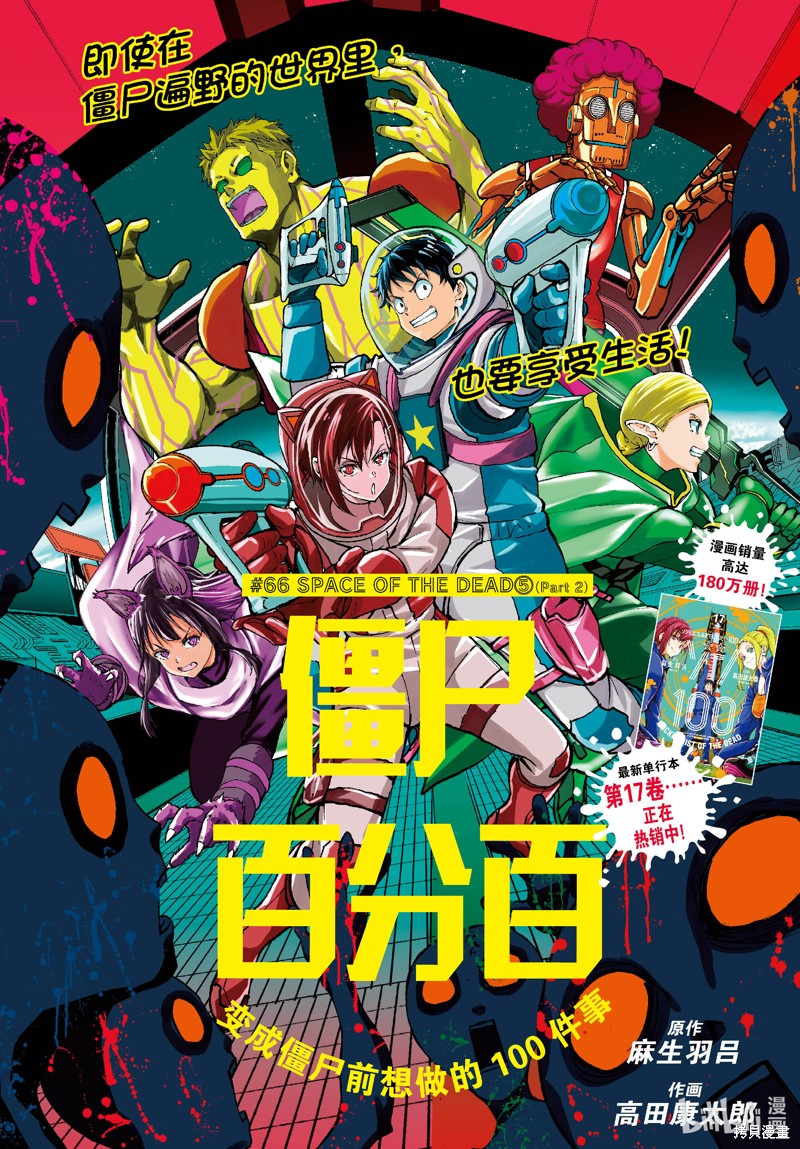 《僵尸百分百》第66.5话第1页