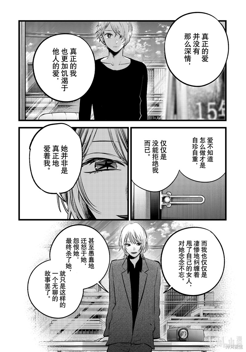 《【我推的孩子】》第153话第6页