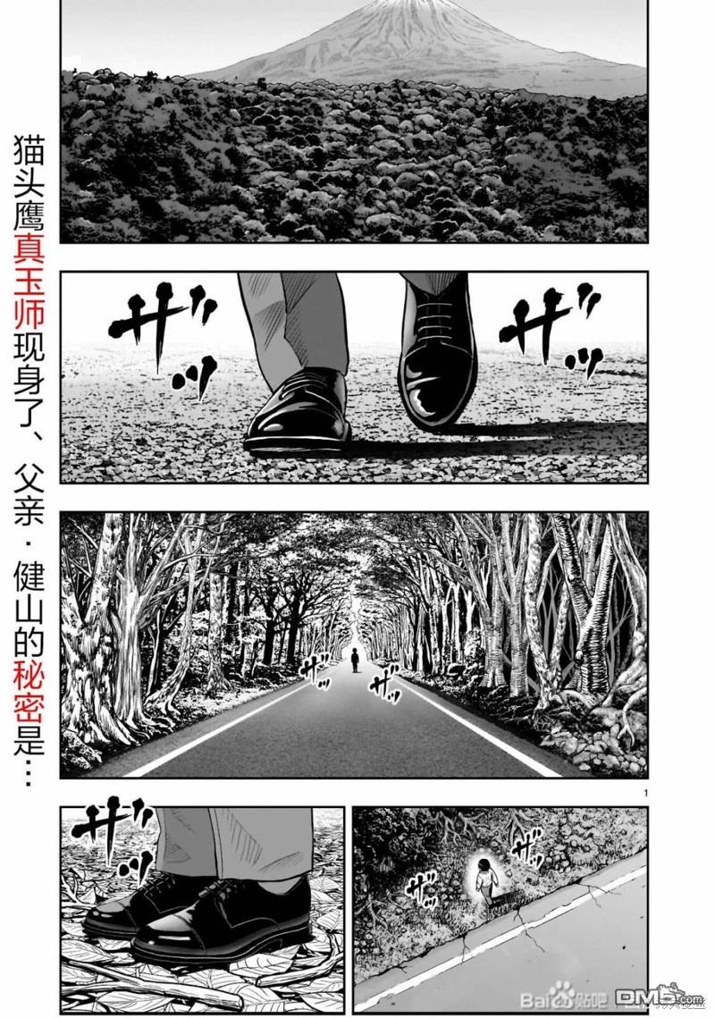 《社会我鸡哥，人狠话不多》第38话第2页