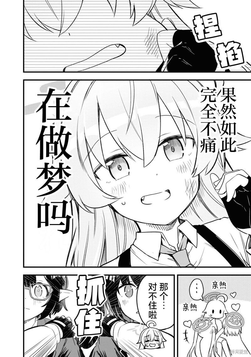 《碧蓝档案漫画集VOL4》第02话第6页