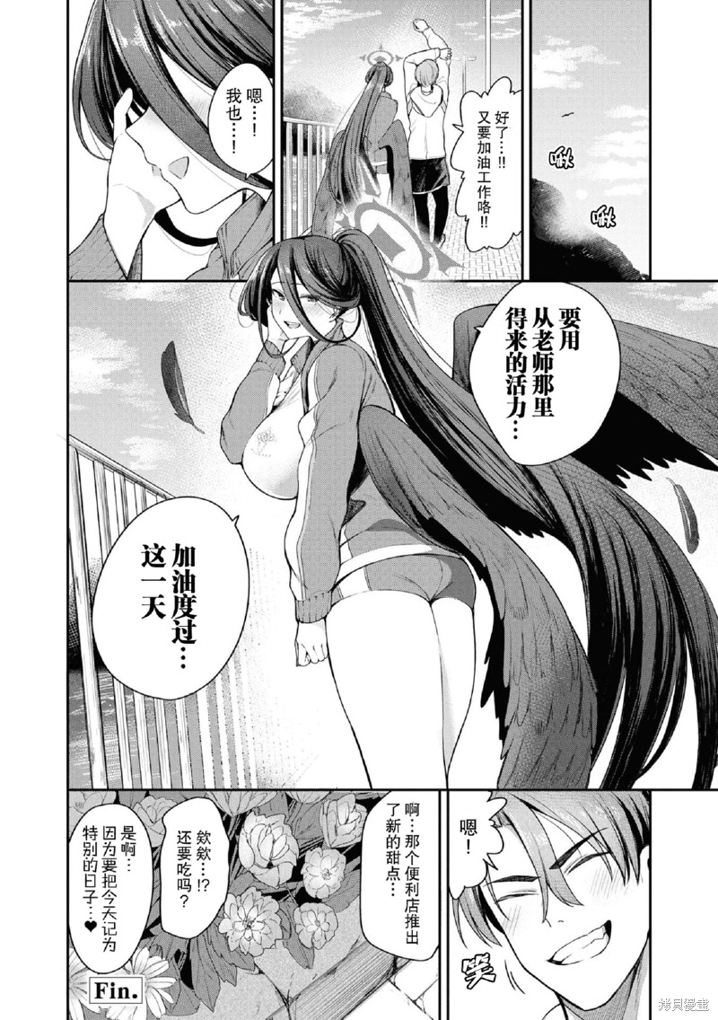 《碧蓝档案漫画集VOL4》第04话第12页