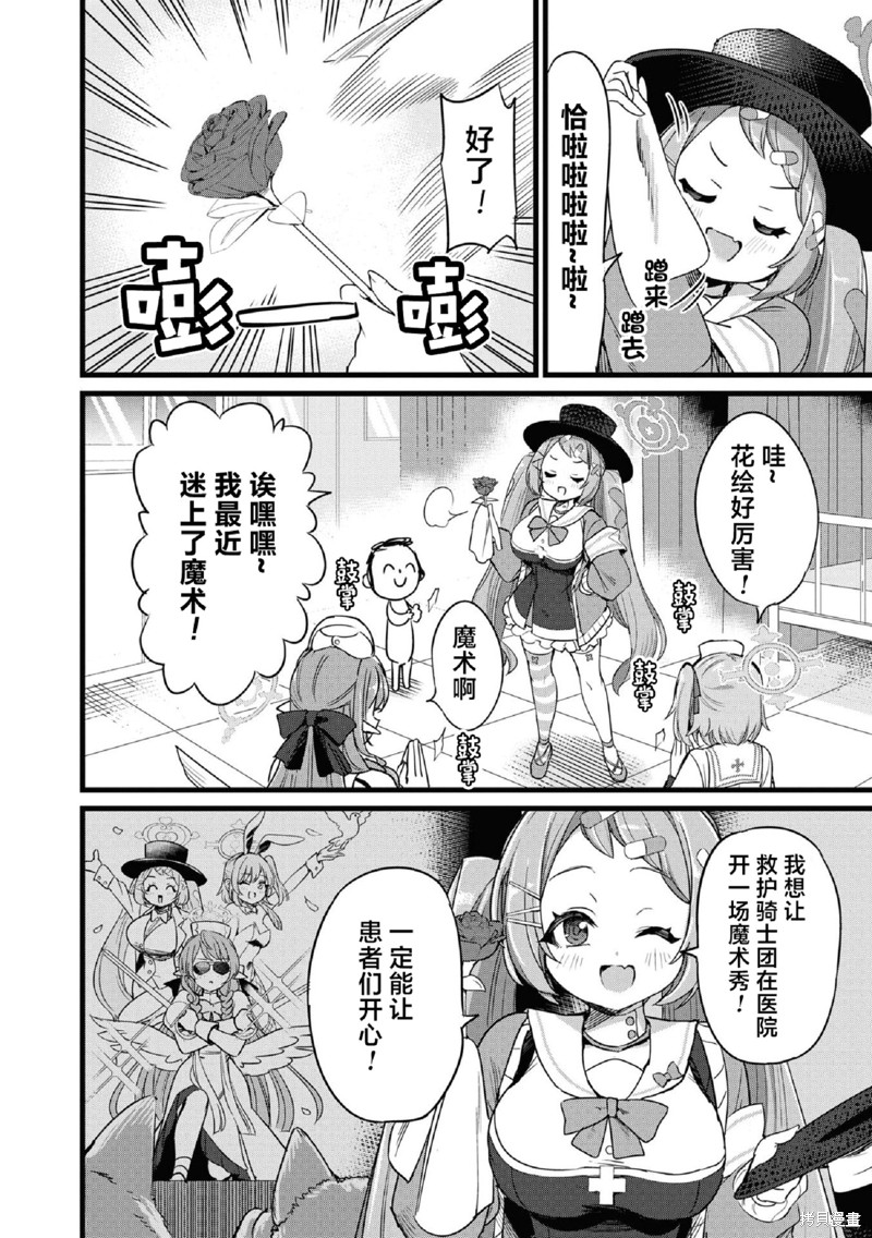 《碧蓝档案漫画集VOL4》第05话第2页