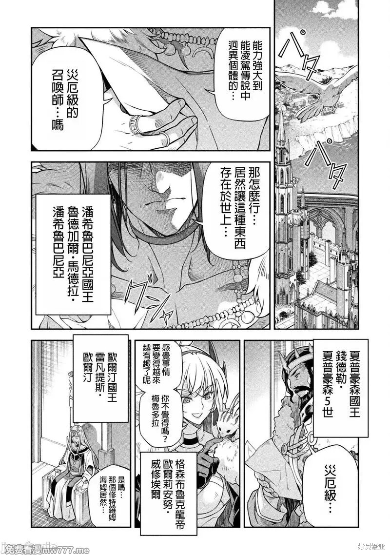 《DRAWING 最强漫画家利用绘画技能在异世界开无双！》第109话第3页