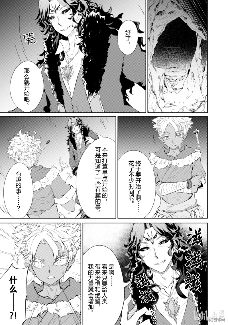 《原最强剑士憧憬著异世界魔法》第66话第7页