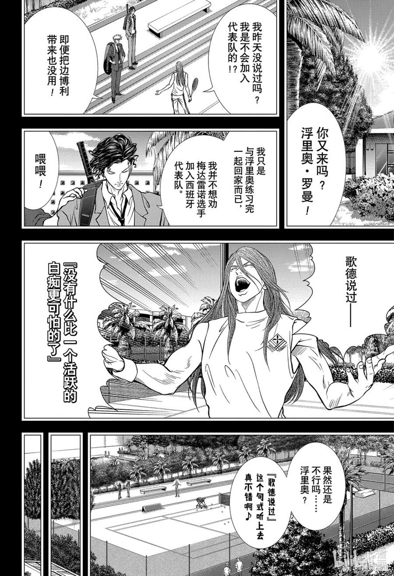 《新网球王子》第424话第8页