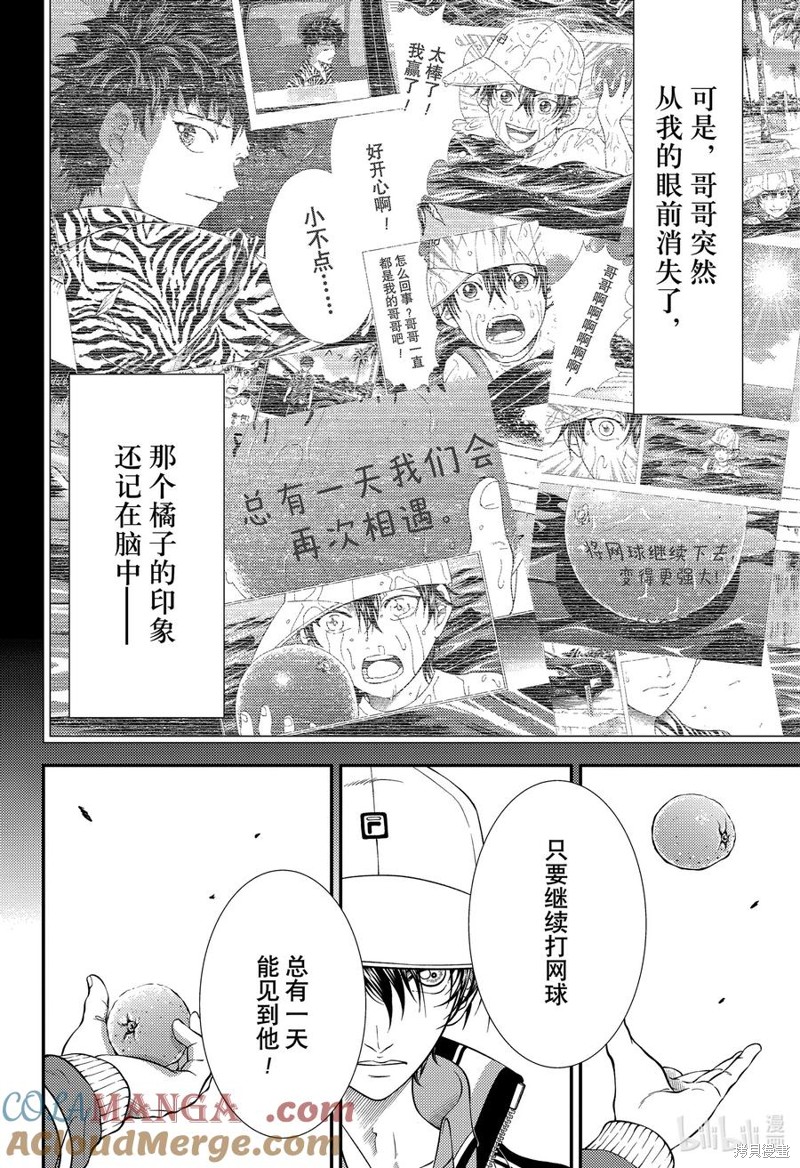 《新网球王子》第422话第3页