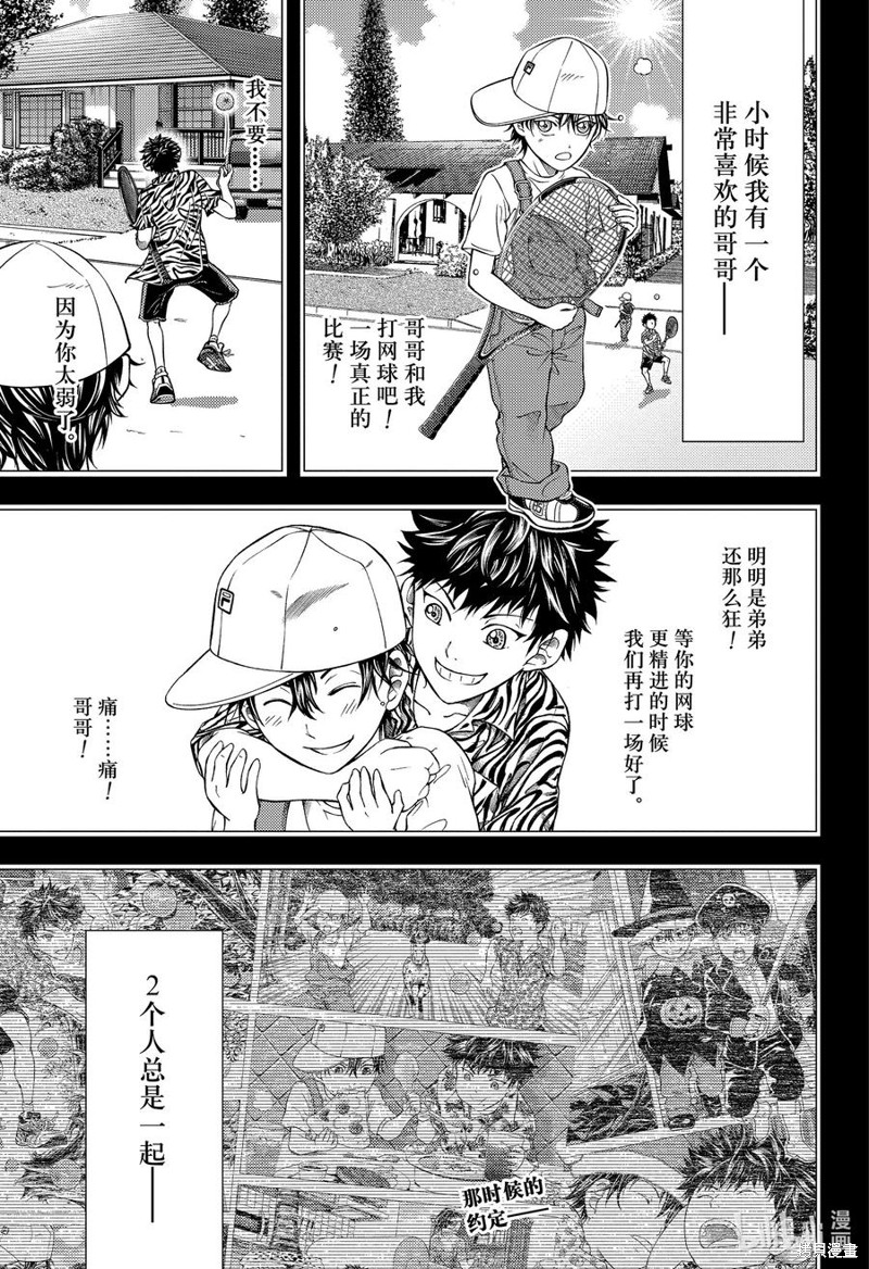 《新网球王子》第422话第2页