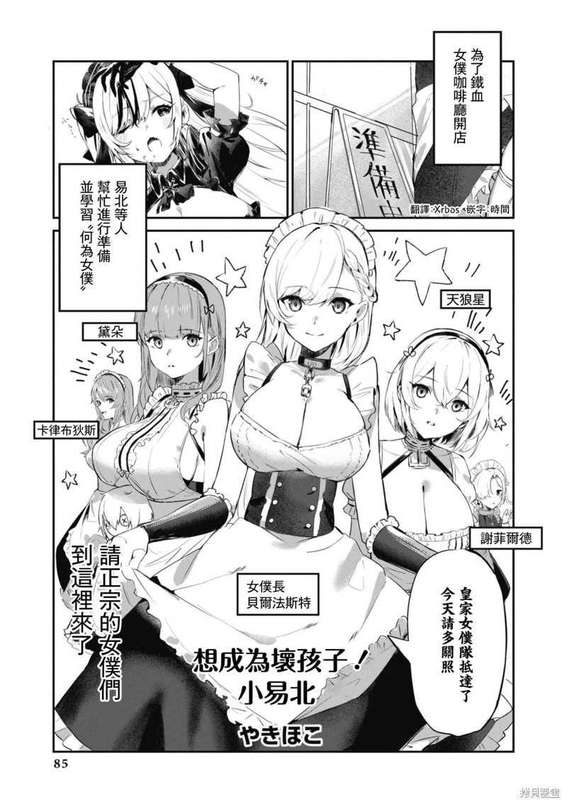 《碧蓝航线漫画集Breaking!!》第109话第1页